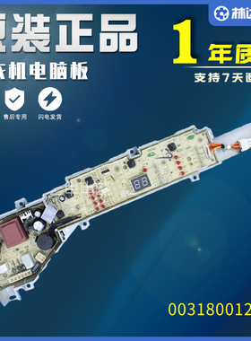 海尔洗衣机电脑板@B85BM1S/EB80BM39TH/EB72BM2JD主板0031800123D