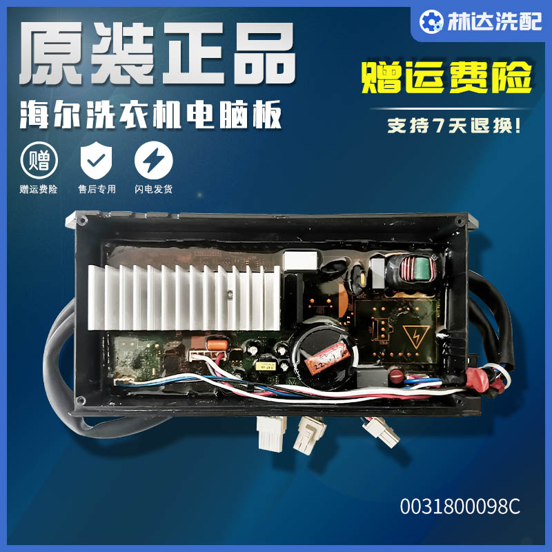 海尔洗衣机电脑板MS8518BT71U1/EMB85BF5GU1驱动变频0031800098C-