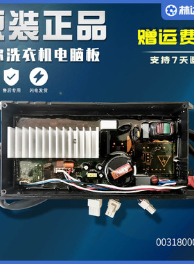海尔洗衣机电脑板MS8518BT71U1/EMB85BF5GU1驱动变频0031800098C-