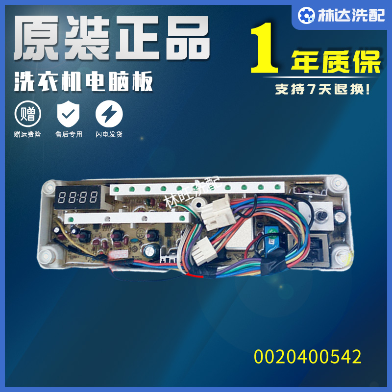 海尔洗衣机XQG50-E600 E700 E900 700HM 主板 电脑板0020400542