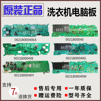 海尔滚筒洗衣机电脑板0021800040L/B/EA/Y/C/G/H/J/BA/W主控制板