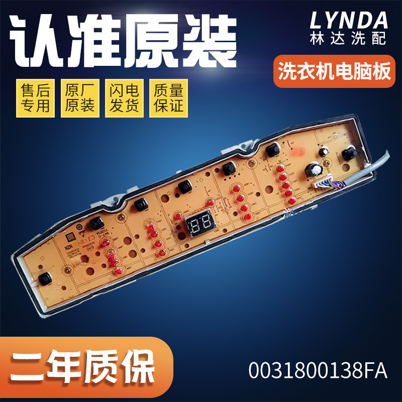 海尔洗衣机电脑板电源板 XQB90-BZ828/BZ826主板0031800138FA配件