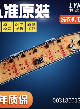 海尔洗衣机电脑板电源板 XQB90-BZ828/BZ826主板0031800138FA配件