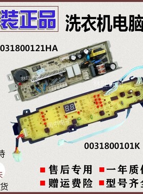 适用海尔洗衣机电脑板电源板EB90M2SU1 EB85M2SU1主板0031800101K