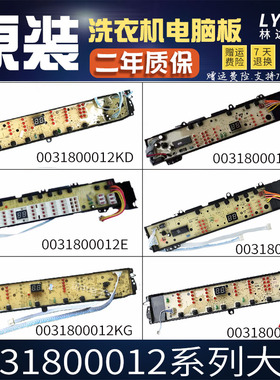 海尔洗衣机电脑板0031800012/A/G/H/KC/KD/KH/KT/KG/KQ显示按键板