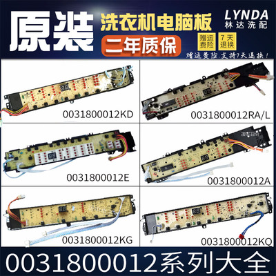 海尔洗衣机电脑板0031800012/A/G/H/KC/KD/KH/KT/KG/KQ显示按键板
