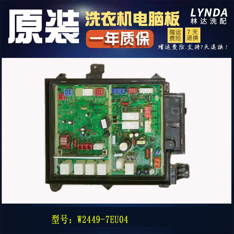 松下洗衣机XQG52-V52NW 显示板W2431-7EV04电脑板W2449-7EU04