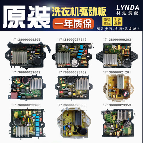 适用美的小天鹅波轮洗衣机电机马达驱动板变频器23563 9205 9203