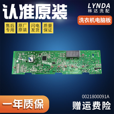 海尔滚筒洗衣机电脑板EG8012B29WC/WA/WD/WE/WG/WI 0021800091A