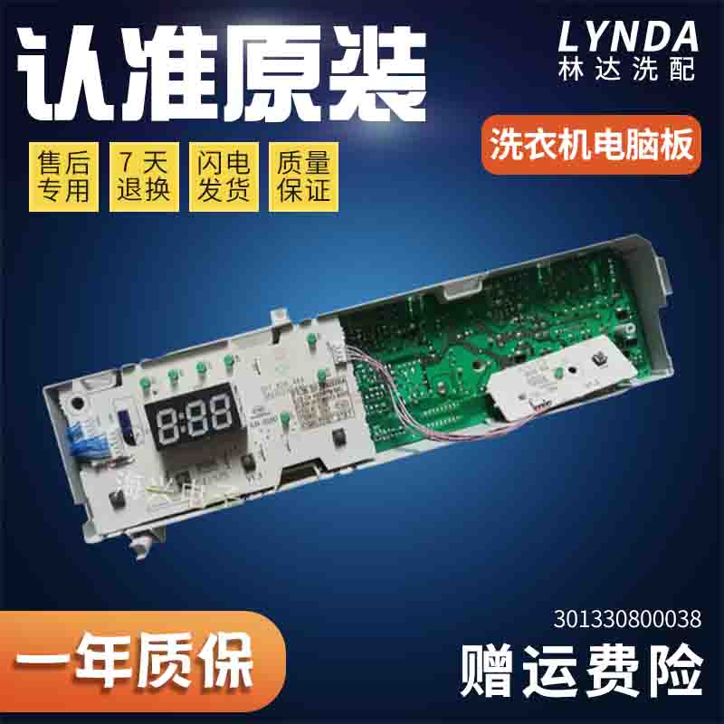 小天鹅滚筒洗衣机电脑板MG80-1213ES显示板301330800038显示主板