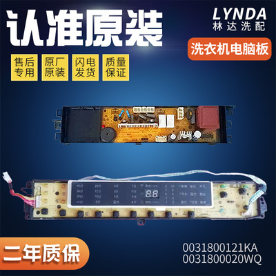0031800020WQ/0031800121KA海尔洗衣机电脑板B8018F31/B10018F31N