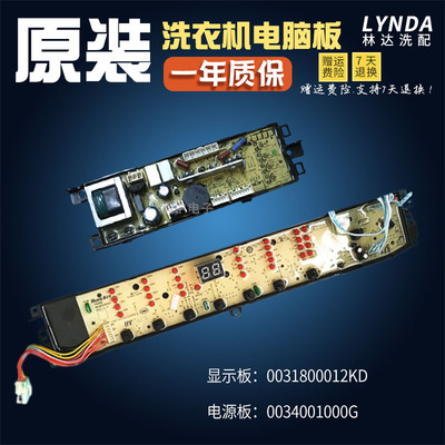 0031800012KD海尔洗衣机电脑板XQB100-Z1626电源板TQS85-ZJ1588