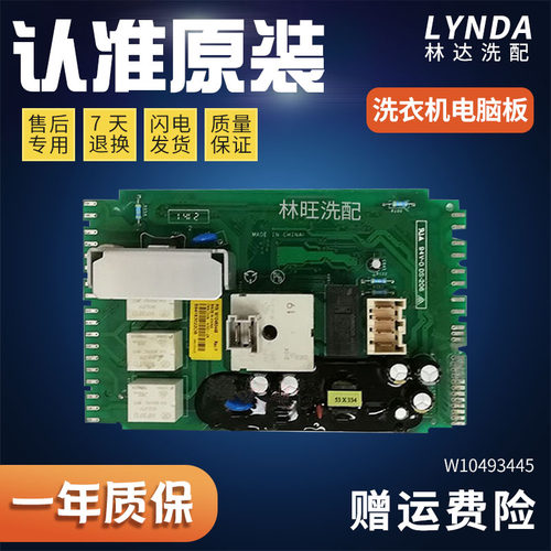 惠而浦WFS1072CW CS洗衣机WFS1070CW/S电脑板W10442281 W10493445