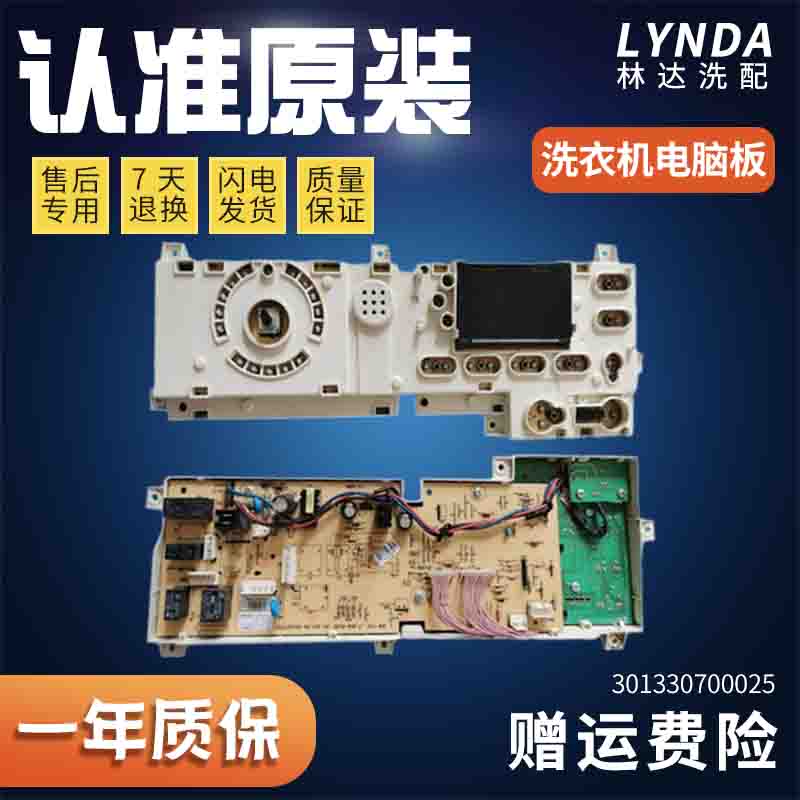 小天鹅滚筒洗衣机电脑板MD70-1409LDPC(p)显示控制板301330700025