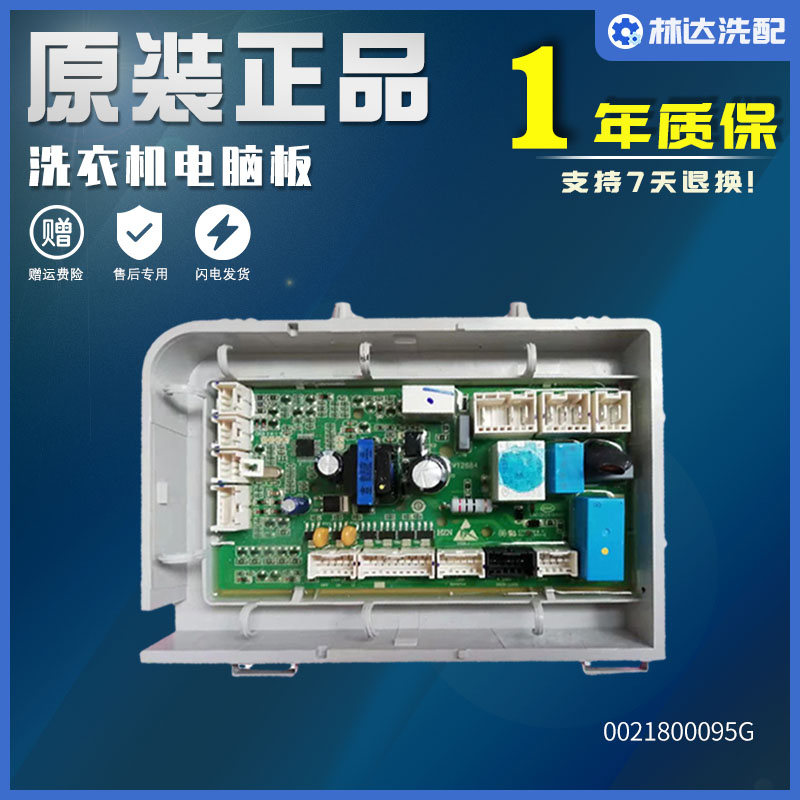 海尔洗衣机EG8014HB39GU1电脑板/驱动板/变频主板0021800095G配件