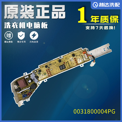 海尔洗衣机电脑板XQB80-M21JD,EB80M39TH主板0031800004PG
