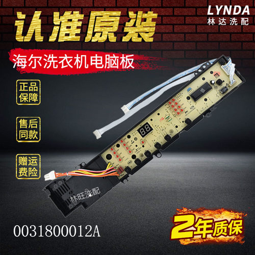 海尔洗衣机电脑板XQS60一XQS70-Z9288/XQS50-Z9288B/XQS50-Z9288A