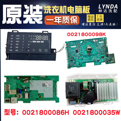 海尔滚筒洗衣机G120678HB14GU1电脑主板G100678HB14SU1显示控制版