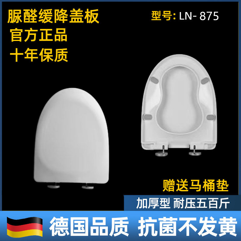 直角小V型子母脲醛马桶盖加厚厕所通用尺寸460*360MM坐便盖LN-875