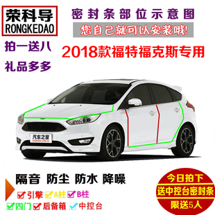 2018款福特福克斯两厢三厢经典专用汽车密封条 车门隔音条 加改装