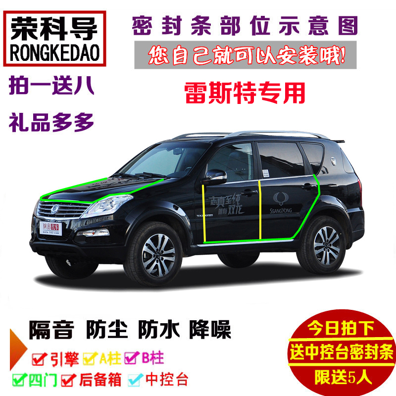 双龙雷斯特G4 RX270 RX320G专用汽车门密封隔音条全车防尘加改装