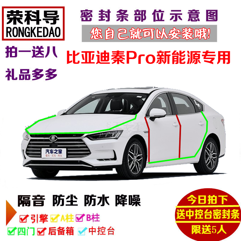 2019款比亚迪秦Pro新能源DM EV专用汽车密封条 车门隔音条 加改装