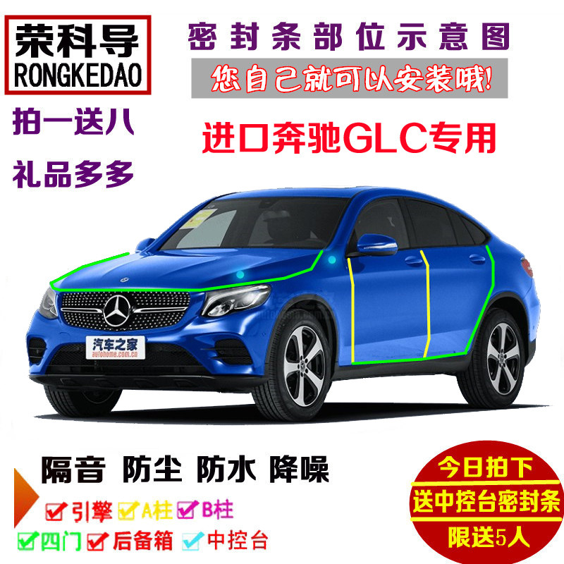 16-19款进口奔驰GLC200 260 300专用汽车密封条 车门隔音条 改装
