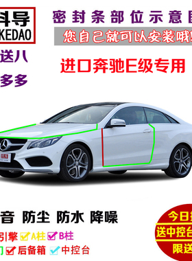 进口奔驰E级E200E260E300E350E400专用汽车密封条车门隔音条防尘