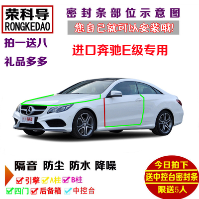 进口奔驰E级E200E260E300E350E400专用汽车密封条车门隔音条防尘