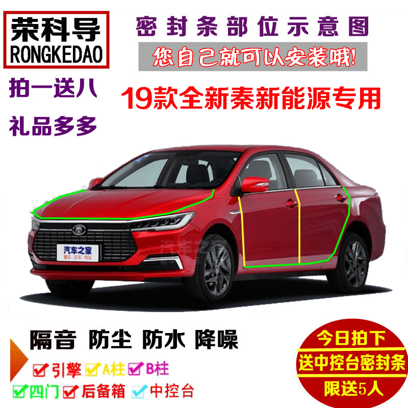 2019款新比亚迪秦新能源专用汽车密封条 车门隔音条 全车防尘改装