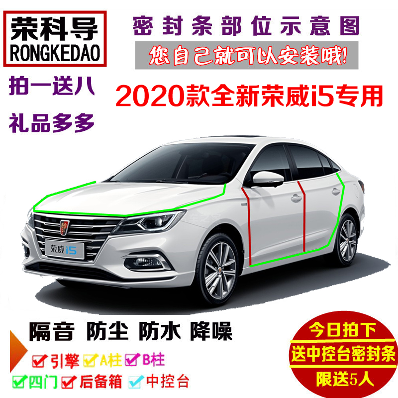 2020款全新荣威i5 GL专用汽车密封条 车门隔音条 全车防尘加改装