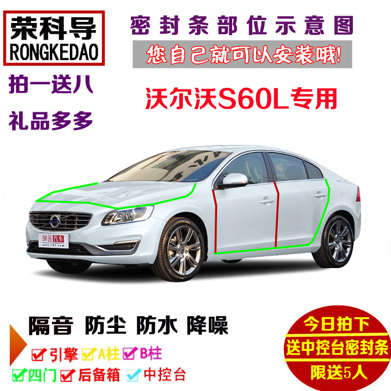 亚太沃尔沃S60L T3T4T5专用汽车密封条 车门隔音条 全车防尘改装