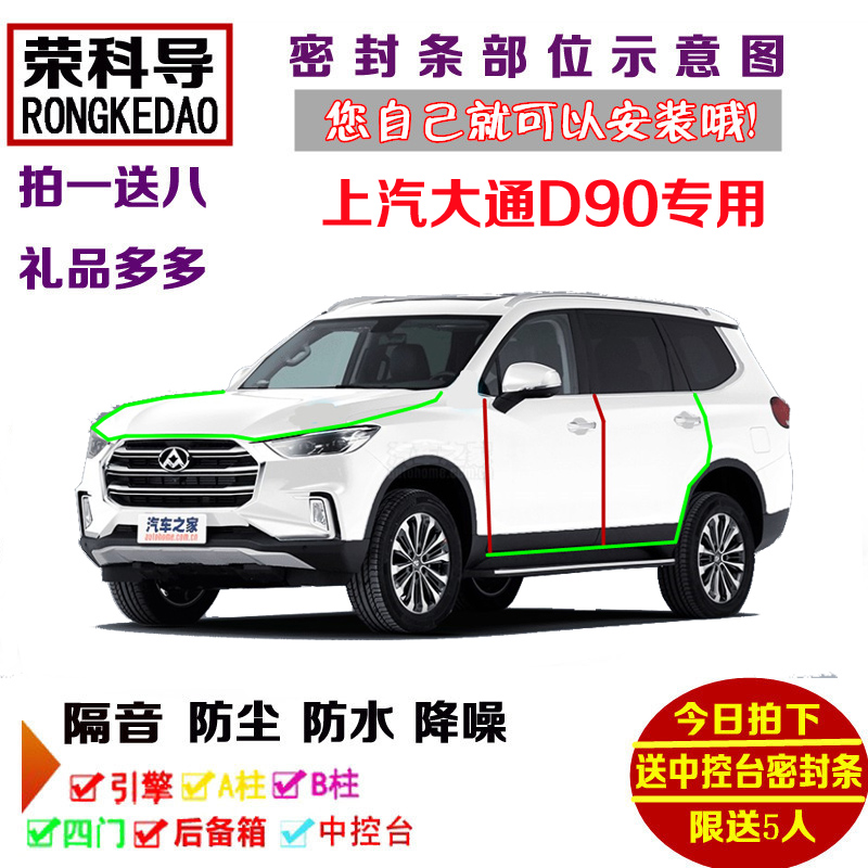 上汽大通MAXUS D90专用汽车密封条 车门隔音条 全车防尘加装改装