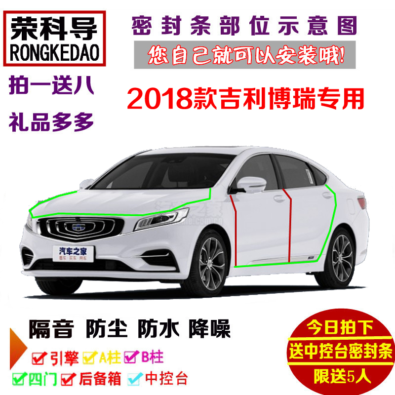 2018款吉利博瑞MHEV专用汽车密封条 车门隔音条 全车装饰防尘改装