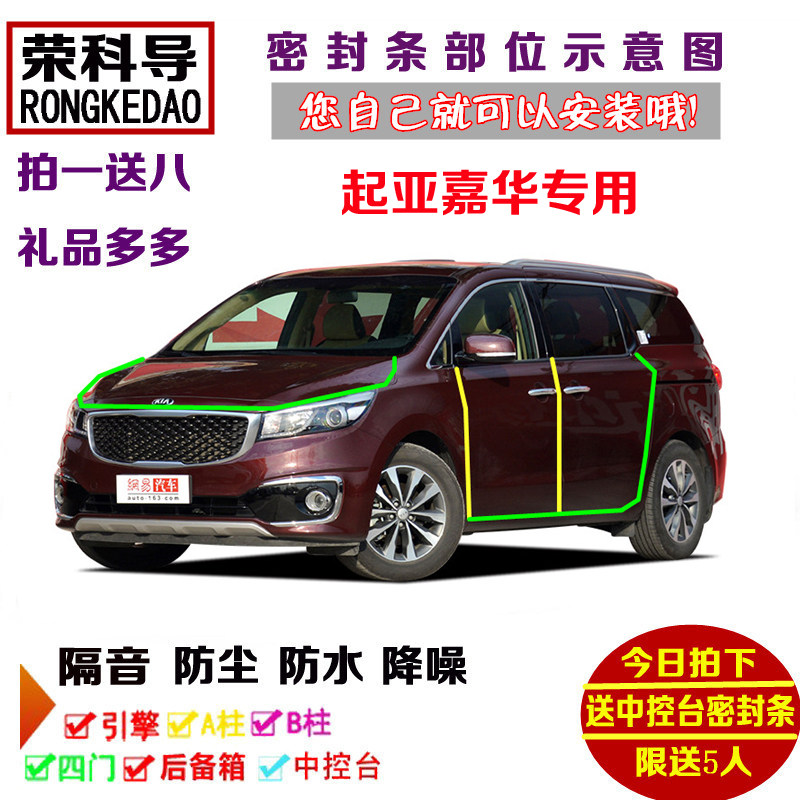 起亚进口嘉华专用汽车密封条 车门隔音条 全车装饰防尘加改装配件