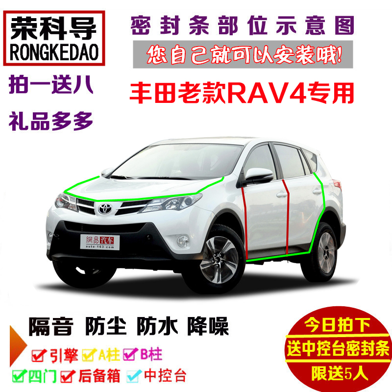 适配09-16款RAV4荣放专用汽车密封条 车门隔音条全车装饰防尘改装