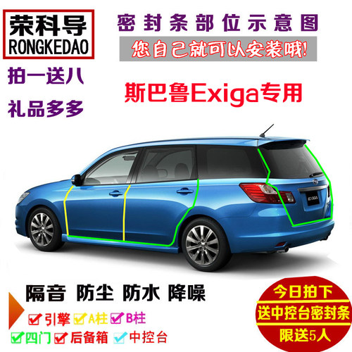 斯巴鲁Exiga专用汽车密封条 车门隔音条 全车装饰防尘改装加装