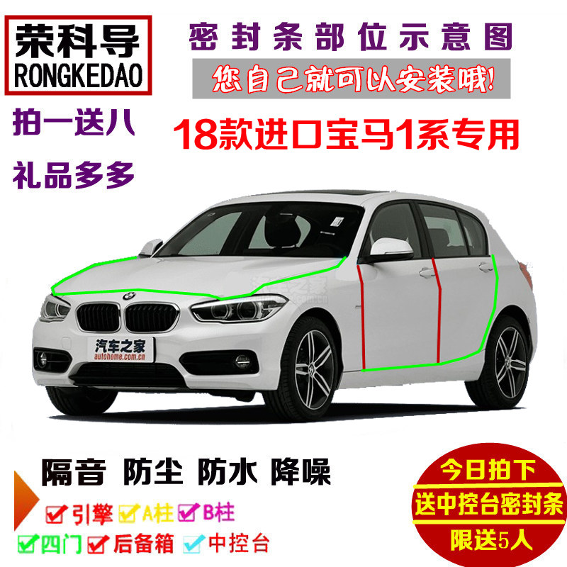 2018款新进口宝马1系118i120i专用汽车密封条 车门隔音条防尘改装