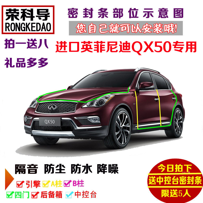 进口英菲尼迪QX50专用汽车密封条 车门隔音条 全车装饰防尘加改装