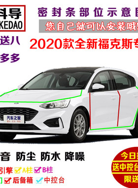 福特汽车密封条车门隔音条全车
