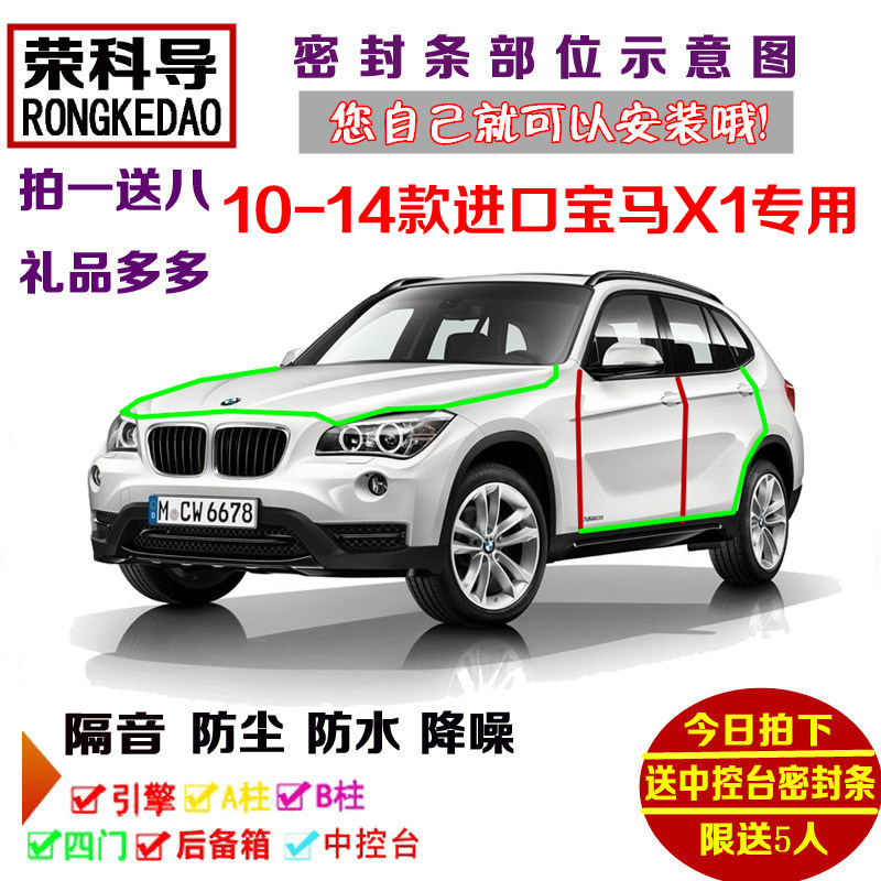 10-14款进口宝马X1专用汽车密封条 车门隔音条 全车装饰防尘改装