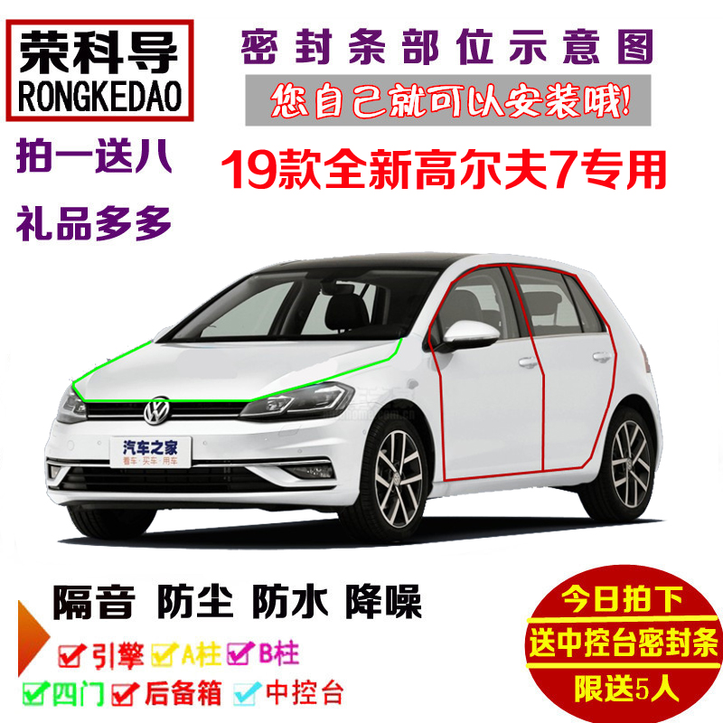 2019款全新大众高尔夫7专用汽车密封条 车门隔音条全车防尘加改装