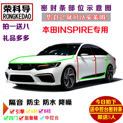 2019款全新本田INSPIRE专用汽车密封条 车门隔音条 全车防尘改装