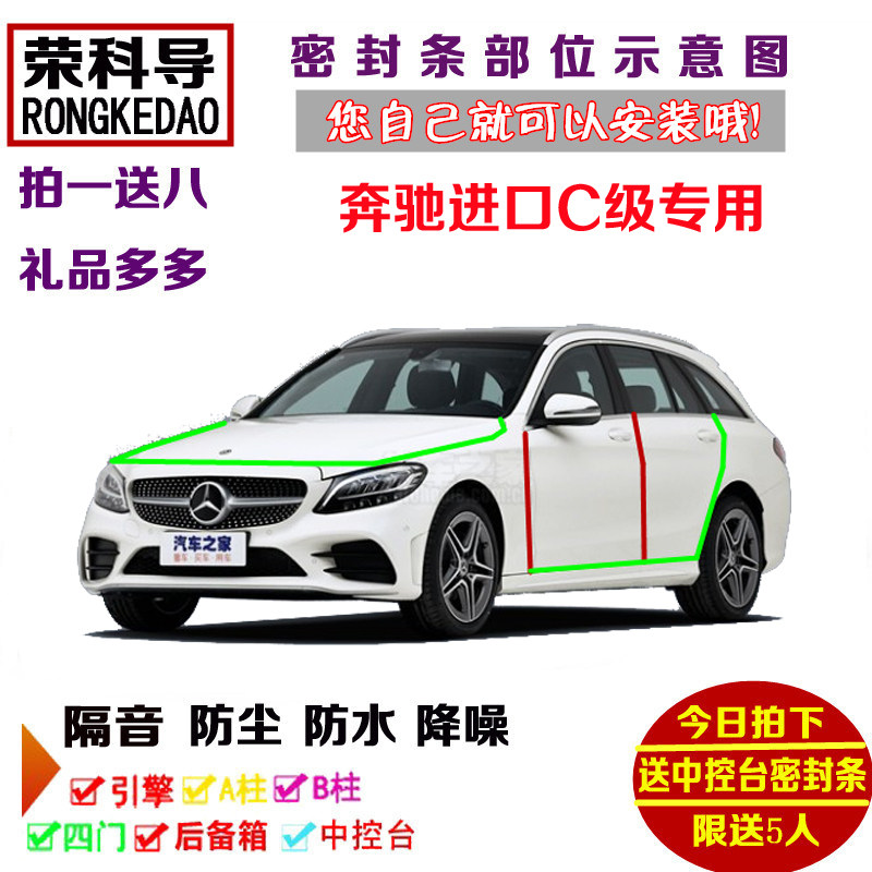 2020款全新进口奔驰C级C260专用汽车密封条 车门隔音条 防尘改装