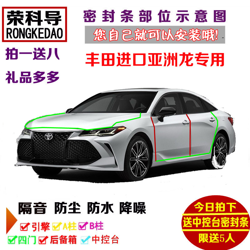 适配进口亚洲龙专用汽车密封条 车门隔音条 全车装饰防尘改装配件