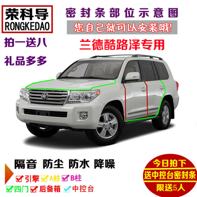 适配兰德酷路泽GXR VXR专用汽车门密封隔音条全车防尘加改装配件