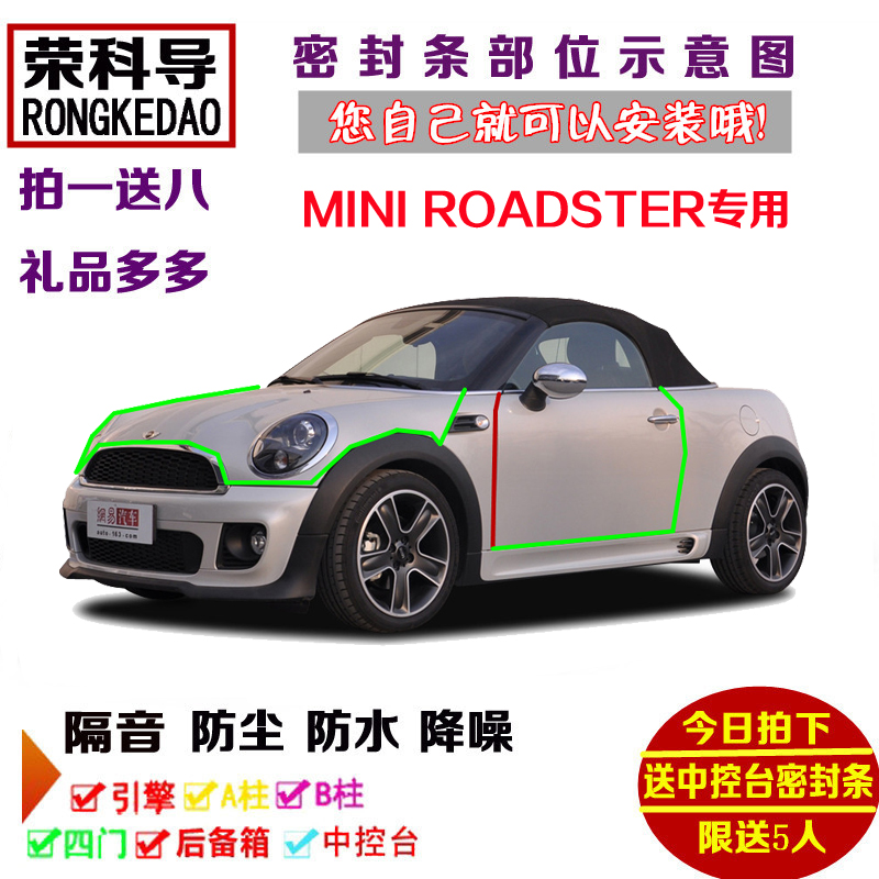 宝马MINI ROADSTER COOPER S跑车专用汽车密封条 车门隔音条防尘