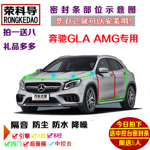 17款 全车防尘加改装 奔驰AMG 车门隔音条 GLA45专用汽车密封条