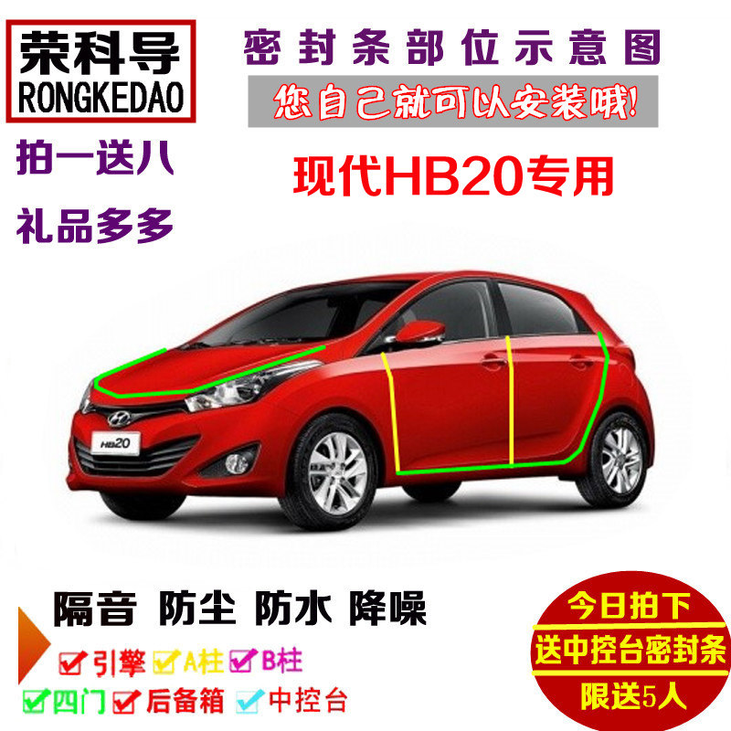 进口现代HB20专用汽车密封条 车门隔音条 全车装饰防尘加改装配件