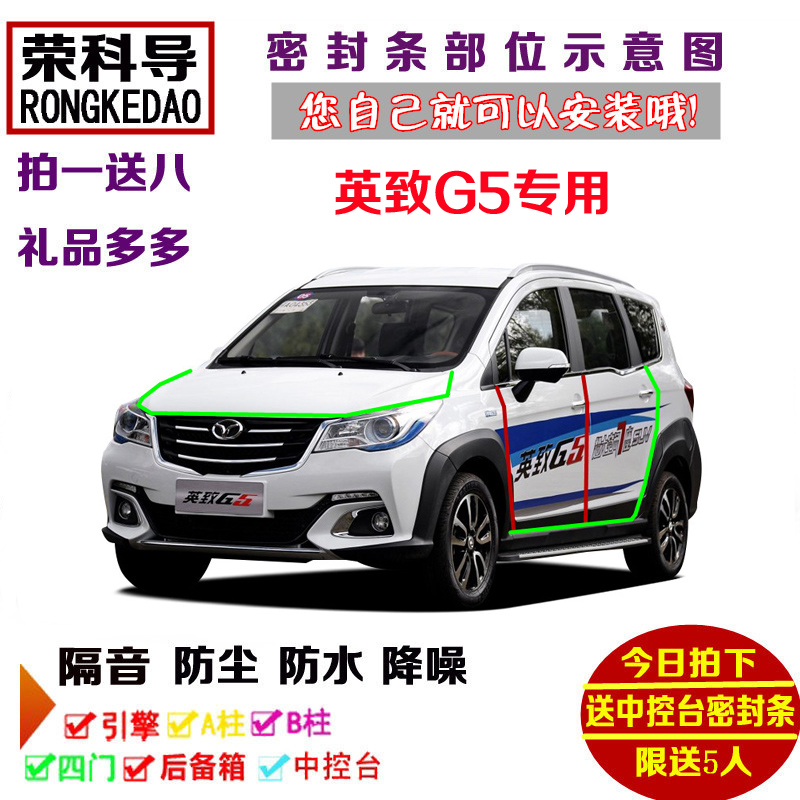 16-18款潍柴英致g5专用汽车密封条 车门隔音条 全车装饰防尘改装